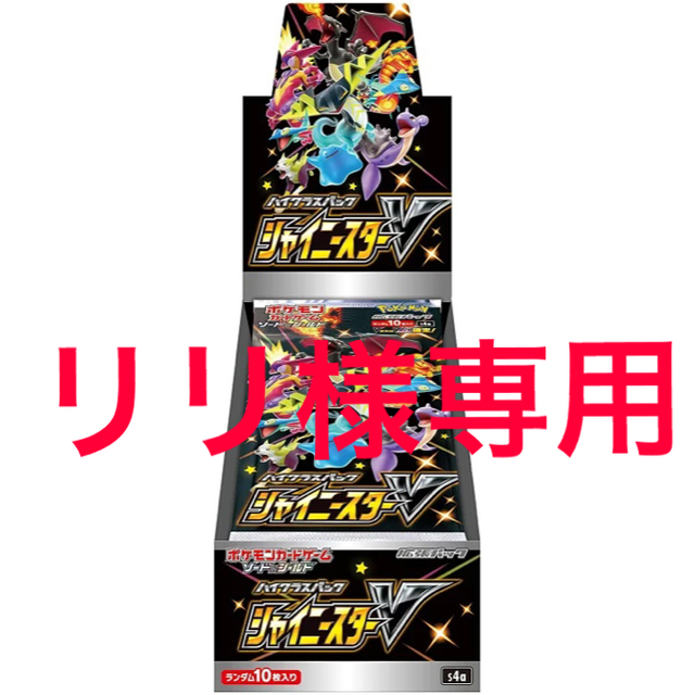ブランド品専門の シャイニースターV 57BOX シュリンク付き新品未開封 Box/デッキ/パック ブランド品専門の シャイニースターV 57BOX シュリンク付き新品未開封 Box/デッキ/パック