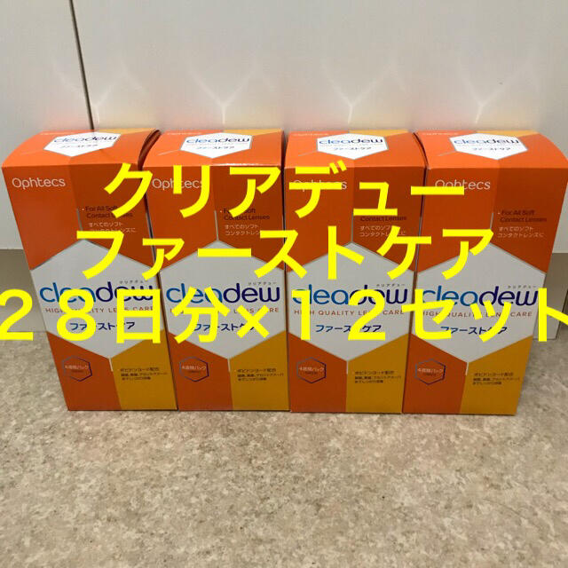 クリアデュー ファーストケア 4週間パック12セット 日用品/生活雑貨