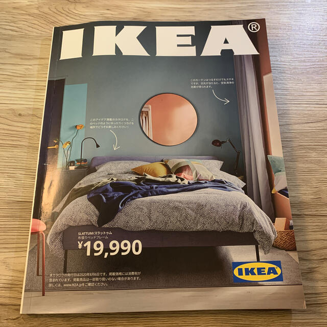 IKEA(イケア)の2021 IKEA イケア カタログ 2020年 8月6日発行 エンタメ/ホビーの雑誌(その他)の商品写真