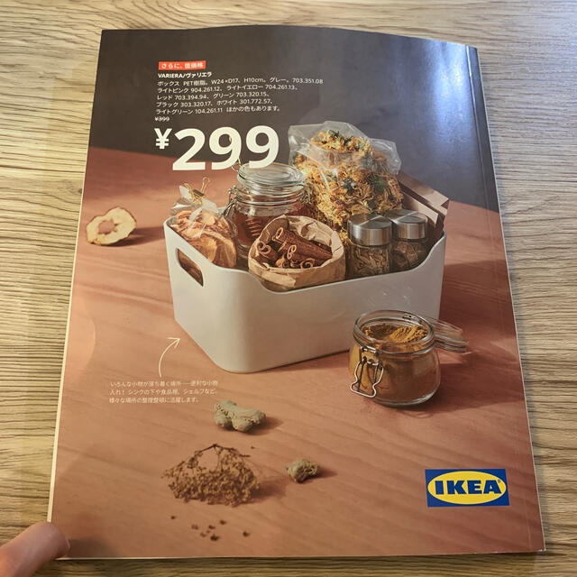 IKEA(イケア)の2021 IKEA イケア カタログ 2020年 8月6日発行 エンタメ/ホビーの雑誌(その他)の商品写真