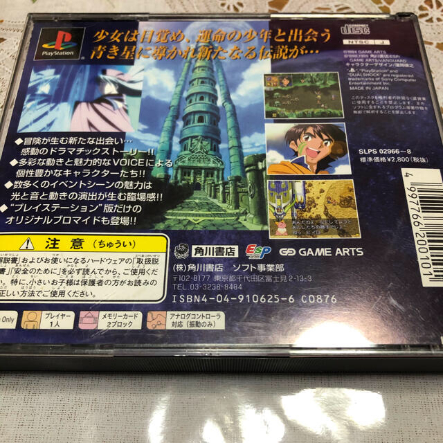 PlayStation(プレイステーション)のPS ルナ2  エターナルブルー LUNAR2 エンタメ/ホビーのゲームソフト/ゲーム機本体(家庭用ゲームソフト)の商品写真