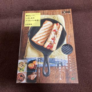 LODGE recipe 香ばしくて、しましまのグリルパン料理! ロッジ 