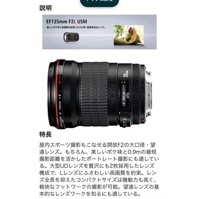 Canon(キヤノン)の本日価格★純正★canon EF135mm F2L USM スマホ/家電/カメラのカメラ(レンズ(単焦点))の商品写真