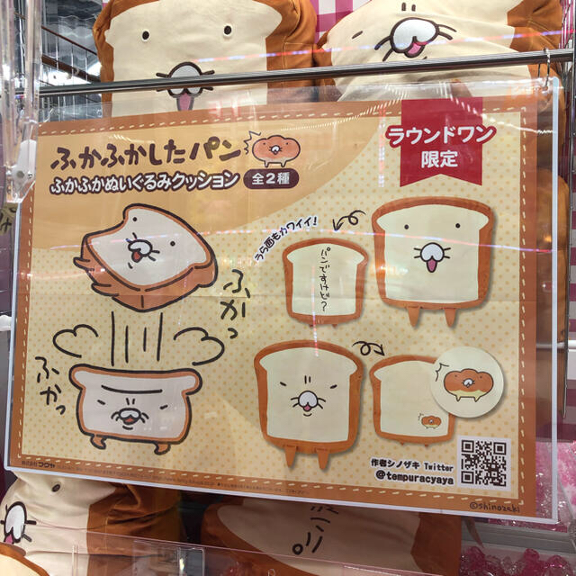 ふかふかしたパン　クッション　シノザキ　パン エンタメ/ホビーのおもちゃ/ぬいぐるみ(キャラクターグッズ)の商品写真