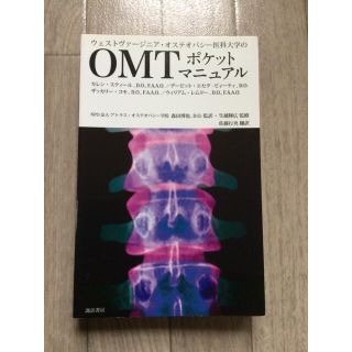 OMTポケットマニュアル (健康/医学)