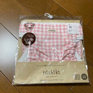 ニシキベビー(Nishiki Baby)の新品未使用　ニシキ　おむつカバー　ピンク(ベビーおむつカバー)