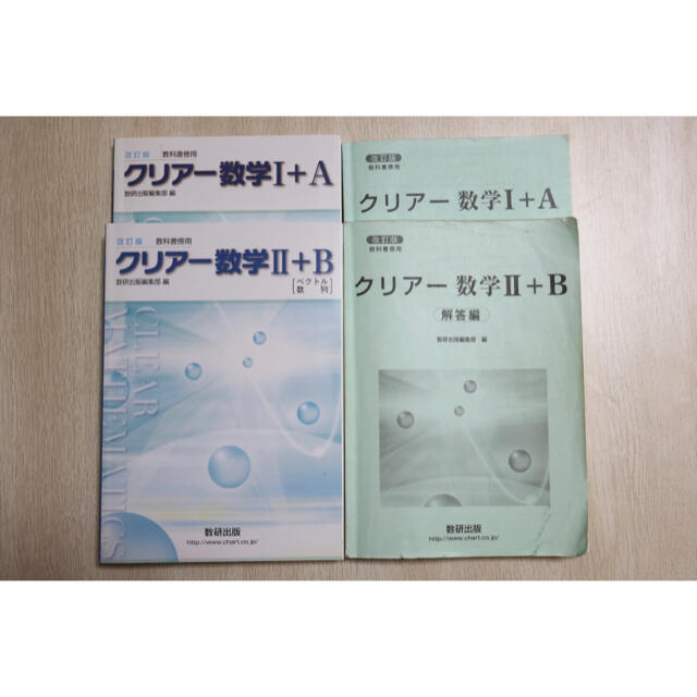 本日限り‼️ クリアー 数学I・A 数学II・B バラ売り可 大学入学共通テスト エンタメ/ホビーの本(語学/参考書)の商品写真