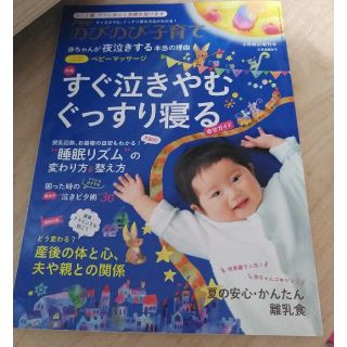 PHPのびのび子育て増刊 どうすればすぐ泣きやむ、すぐ寝る 2015年 08月号(生活/健康)