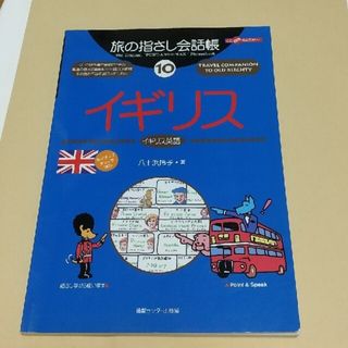 イギリス イギリス英語(語学/参考書)