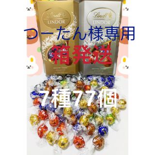 リンツ(Lindt)のつーたん様専用リンツリンドールチョコレート 7種77個(菓子/デザート)