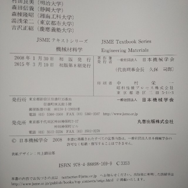 機械材料学 エンタメ/ホビーの本(科学/技術)の商品写真