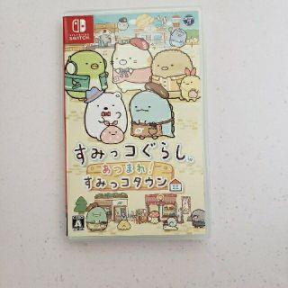 ニンテンドースイッチ(Nintendo Switch)のすみっコぐらし あつまれ！ すみっコタウン Switch(家庭用ゲームソフト)