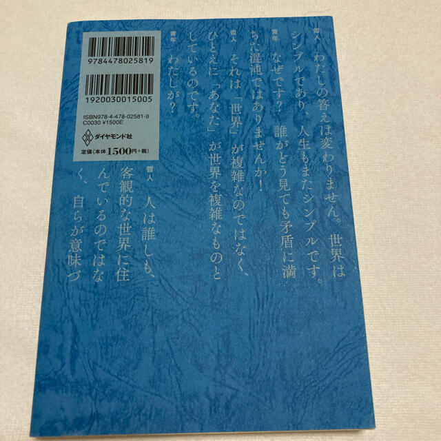 嫌われる勇気 自己啓発の源流「アドラ－」の教え エンタメ/ホビーの本(その他)の商品写真