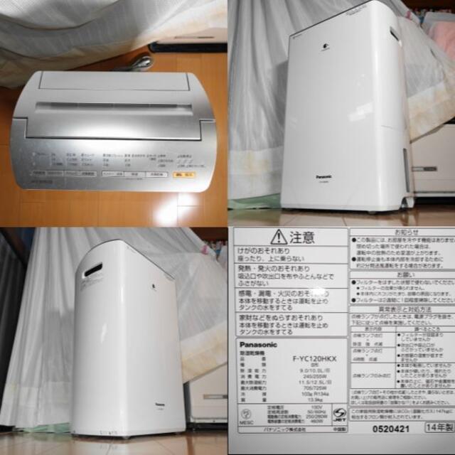 ⭐人気機種⭐パナソニック　ハイブリッド方式除湿乾燥機 F-YC120HKX