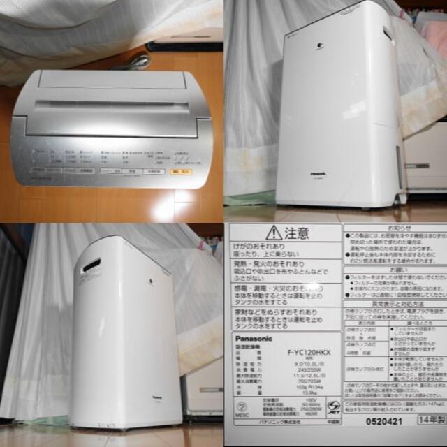 ⭐人気機種⭐パナソニック ハイブリッド方式除湿乾燥機 F-YC120HKX ⭐人気機種⭐パナソニック ハイブリッド方式除湿乾燥機 F-YC120HKX