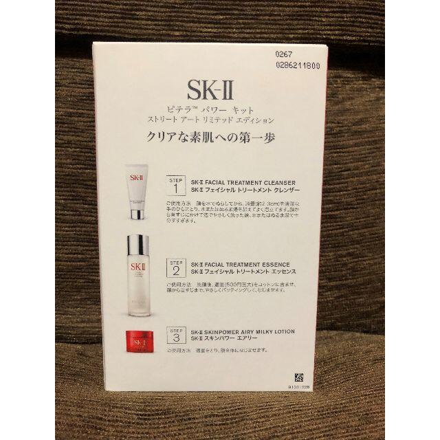 【週末値下新品】SK2 ピテラ パワー キットスキンパワーエアリー