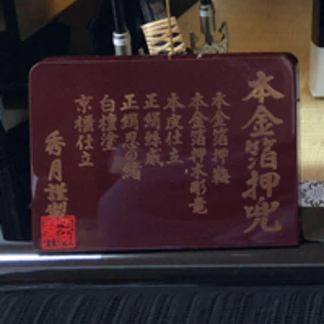 ははさま専用です 秀月謹製 本金箔押兜 こどもの日 五月人形 内飾り