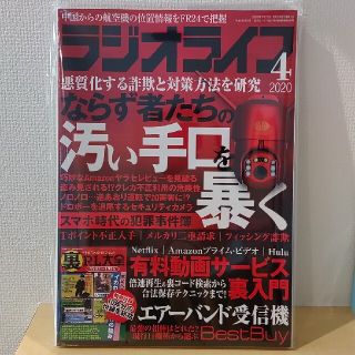 ラジオライフ　2020年4月号(専門誌)