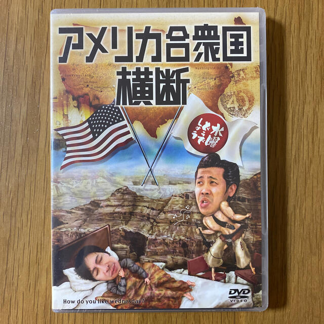 人気ブランドを 水曜日どうでしょうDVD アメリカ合衆国横断