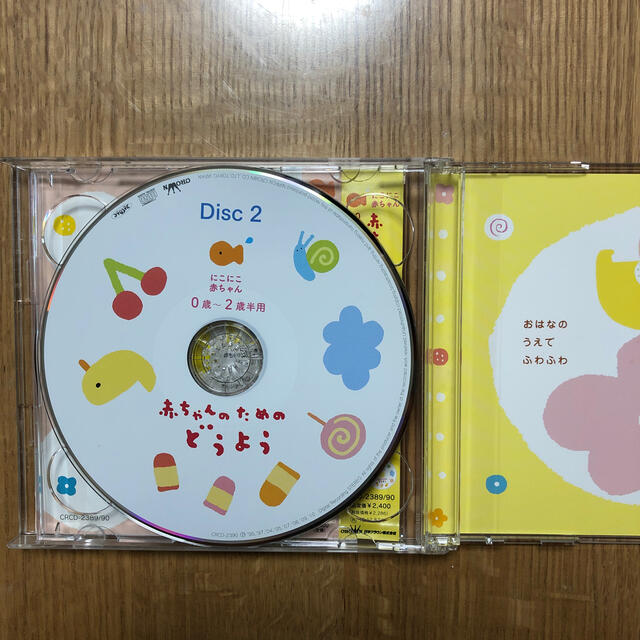 にこにこ赤ちゃん 赤ちゃんのための童謡 0歳～2歳半用 エンタメ/ホビーのCD(キッズ/ファミリー)の商品写真