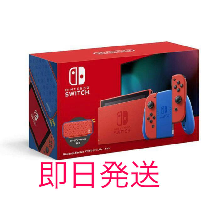 【新品・送料無料】Nintendo Switch本体マリオレッドブルーセット