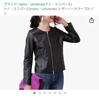 ナノユニバース(nano・universe)の【試着のみ美品】ナノユニバース　シープレザージャケット　本革(ライダースジャケット)