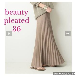 ドゥーズィエムクラス(DEUXIEME CLASSE)の【ルクメル様専用】 ドゥーズィエムクラス beauty pleated スカート(ロングスカート)