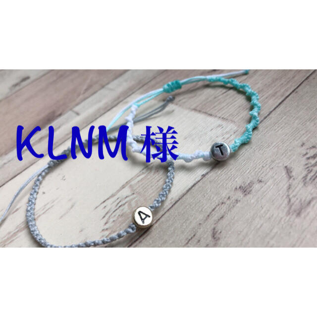 KLNM様専用★ハンドメイド ワックスコード イニシャルミサンガ アンクレット★ ハンドメイドのアクセサリー(アンクレット)の商品写真