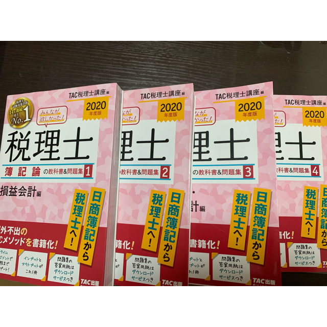 TAC出版(タックシュッパン)の【かな様専用】税理士財務諸表論と簿記論 教科書&問題集 エンタメ/ホビーの本(資格/検定)の商品写真