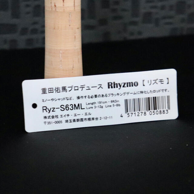 【 希少！入手困難！ハルシオンシステム リズモ Ryz-S63ML 重田祐馬 】