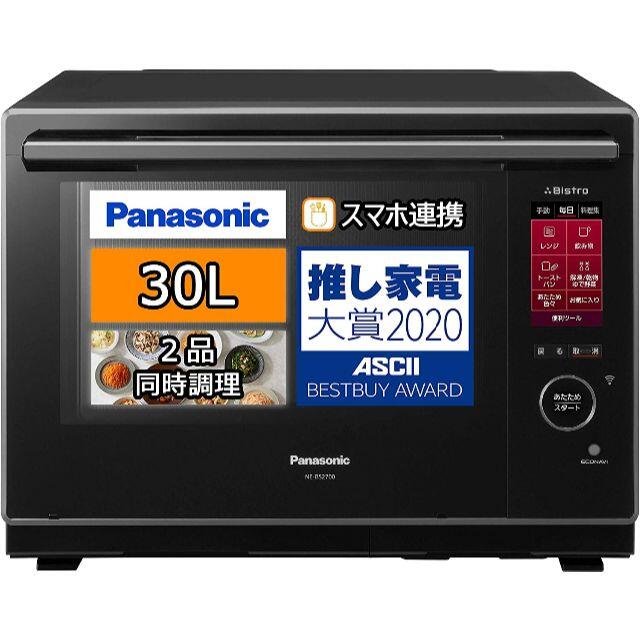 パナソニック 30L スチームオーブンレンジ ビストロ NE-BS2700-K