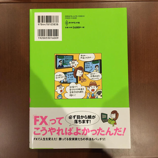 一番売れてる月刊マネー誌ＺＡｉが作った「ＦＸ」入門 改訂版 エンタメ/ホビーの本(その他)の商品写真