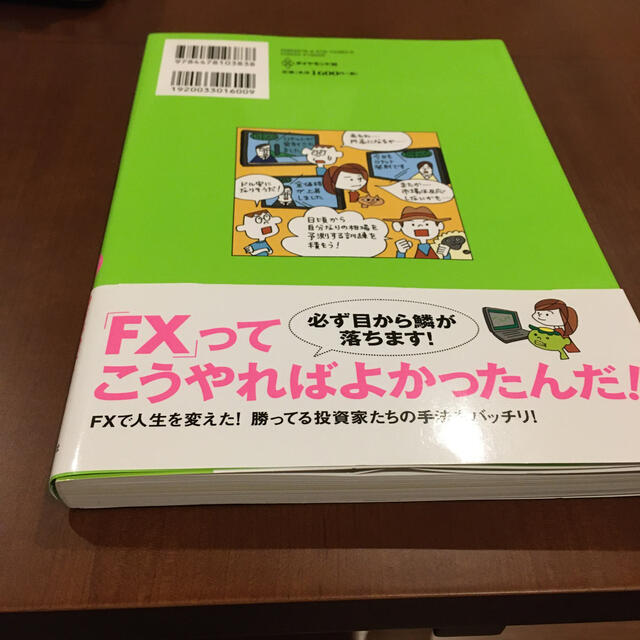 一番売れてる月刊マネー誌ＺＡｉが作った「ＦＸ」入門 改訂版 エンタメ/ホビーの本(その他)の商品写真