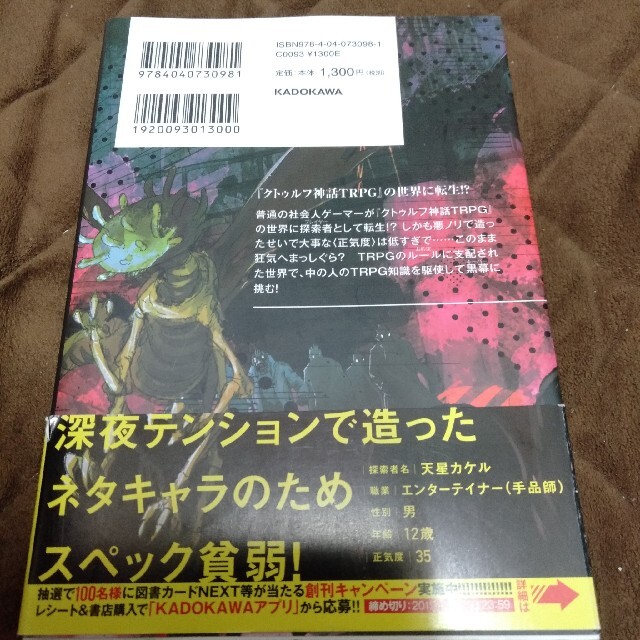 オレの正気度が低すぎる クトゥルフ神話TRPGノベル エンタメ/ホビーの本(文学/小説)の商品写真