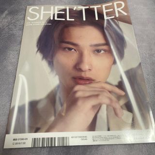 シェルター SHEL'TTER #50 横浜流星(ニュース/総合)