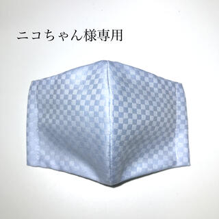 ニコちゃん様専用インナーマスク　7枚(外出用品)