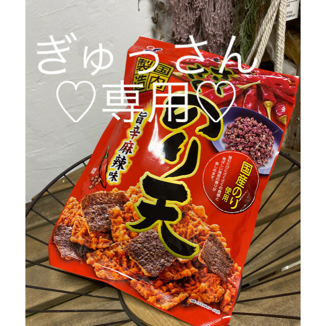 ぎゅっさん専用♡ 食品/飲料/酒の食品(菓子/デザート)の商品写真