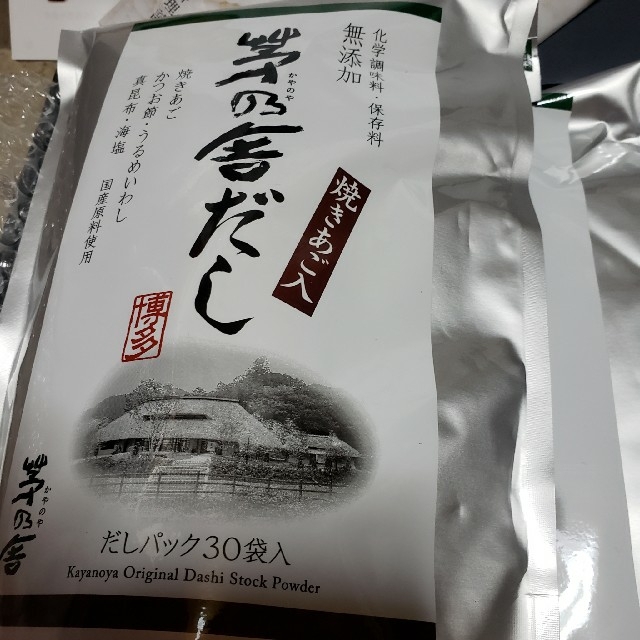 茅の舎のだし　3袋