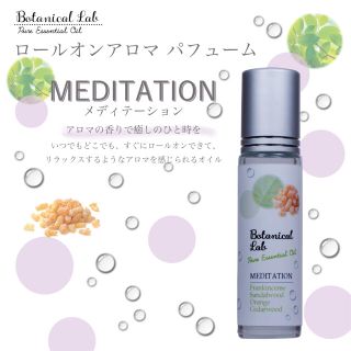 Botanical lab ロールオンアロマ pafume メディテーション(アロマオイル)