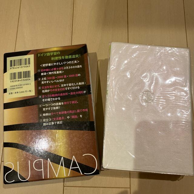 新キャンパス独和辞典 エンタメ/ホビーの本(語学/参考書)の商品写真