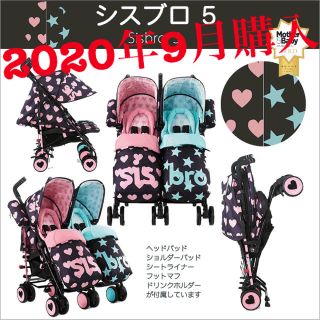 コサット(COSSATO)の値下げしました‼️使用回数少なめ✨二人乗り横型ベビーカー　(ベビーカー/バギー)