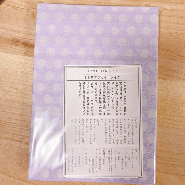 御朱印帳　芳名帳　kichijitsu その他のその他(その他)の商品写真