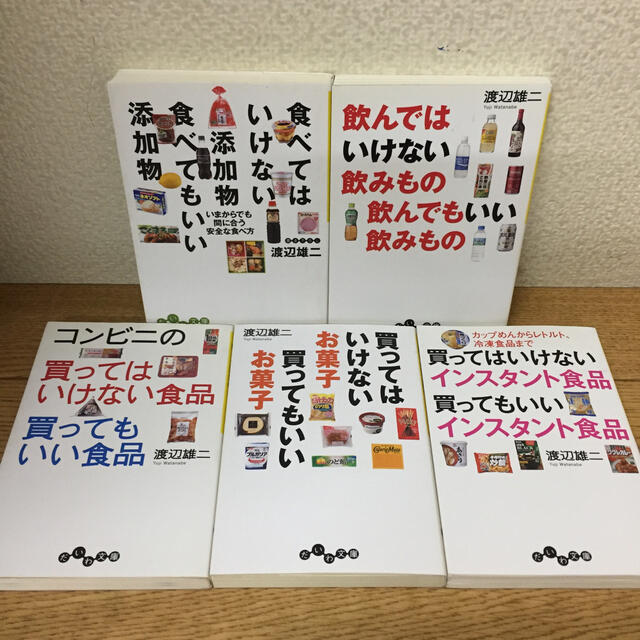 男性に人気！ 買ってはいけないインスタント食品買ってもいいインスタント食品 他 文庫4冊