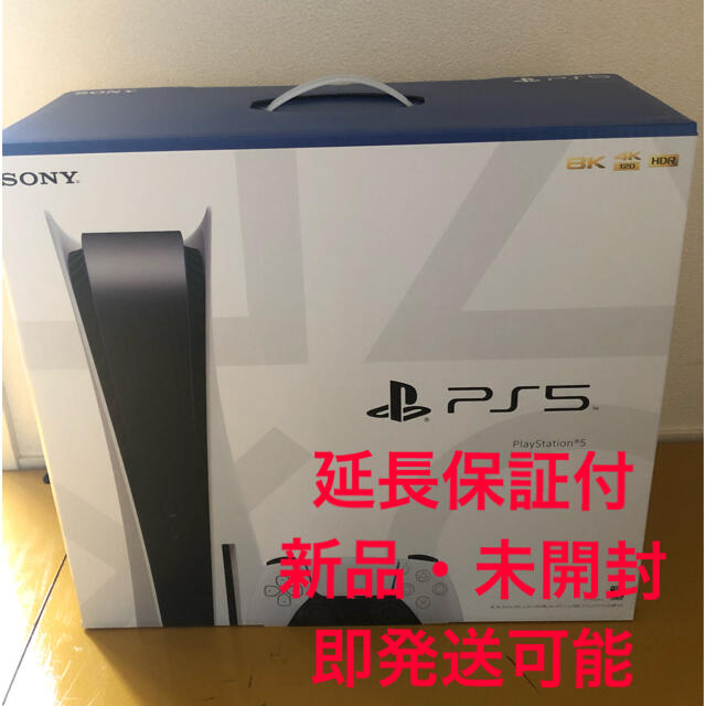 PS5延長保証付（自然故障3年 物損1年）PS5 PlayStation5 本体