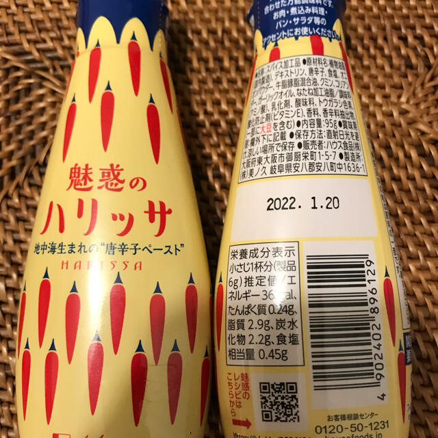 ハウス食品(ハウスショクヒン)のハウス食品　魅惑のハリッサ　2本 食品/飲料/酒の食品(調味料)の商品写真