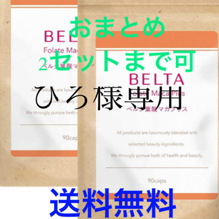 【送料無料】ベルタ葉酸マカプラス4袋セット(その他)