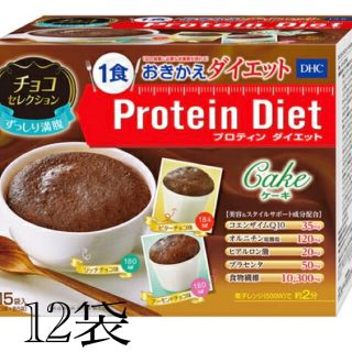 ディーエイチシー(DHC)のDHC プロテインダイエット　ケーキ　12袋(ダイエット食品)