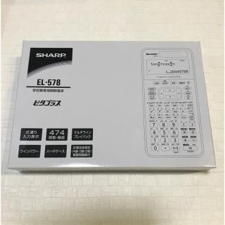 シャープ(SHARP)のSHARP  EL-578  学校教育用関数電卓　ピタゴラス(その他)