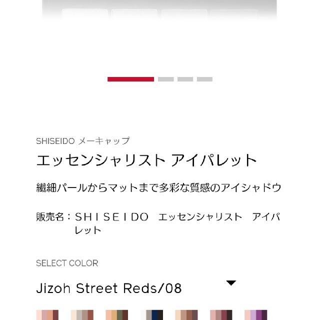 SHISEIDO (資生堂)(シセイドウ)のSHISEIDO エッセンシャリスト アイパレット コスメ/美容のベースメイク/化粧品(アイシャドウ)の商品写真