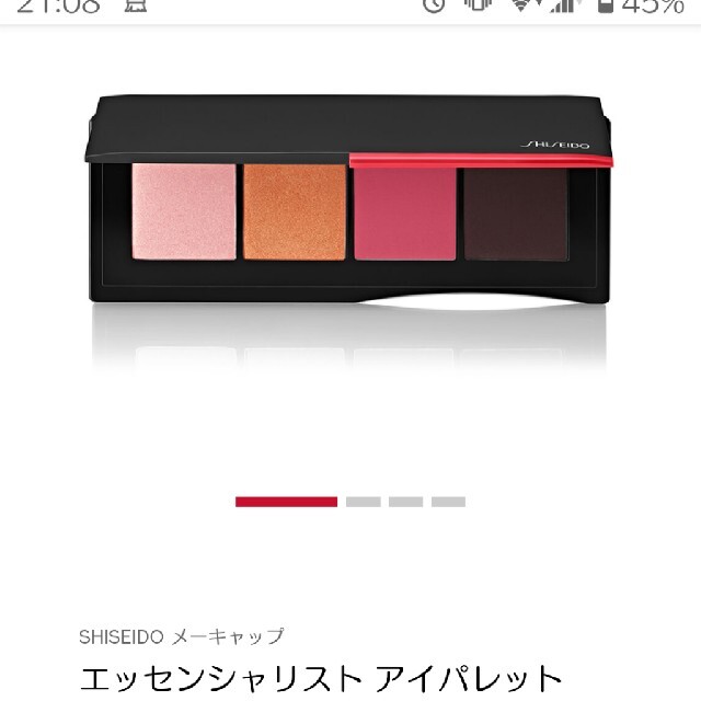 SHISEIDO (資生堂)(シセイドウ)のSHISEIDO エッセンシャリスト アイパレット コスメ/美容のベースメイク/化粧品(アイシャドウ)の商品写真